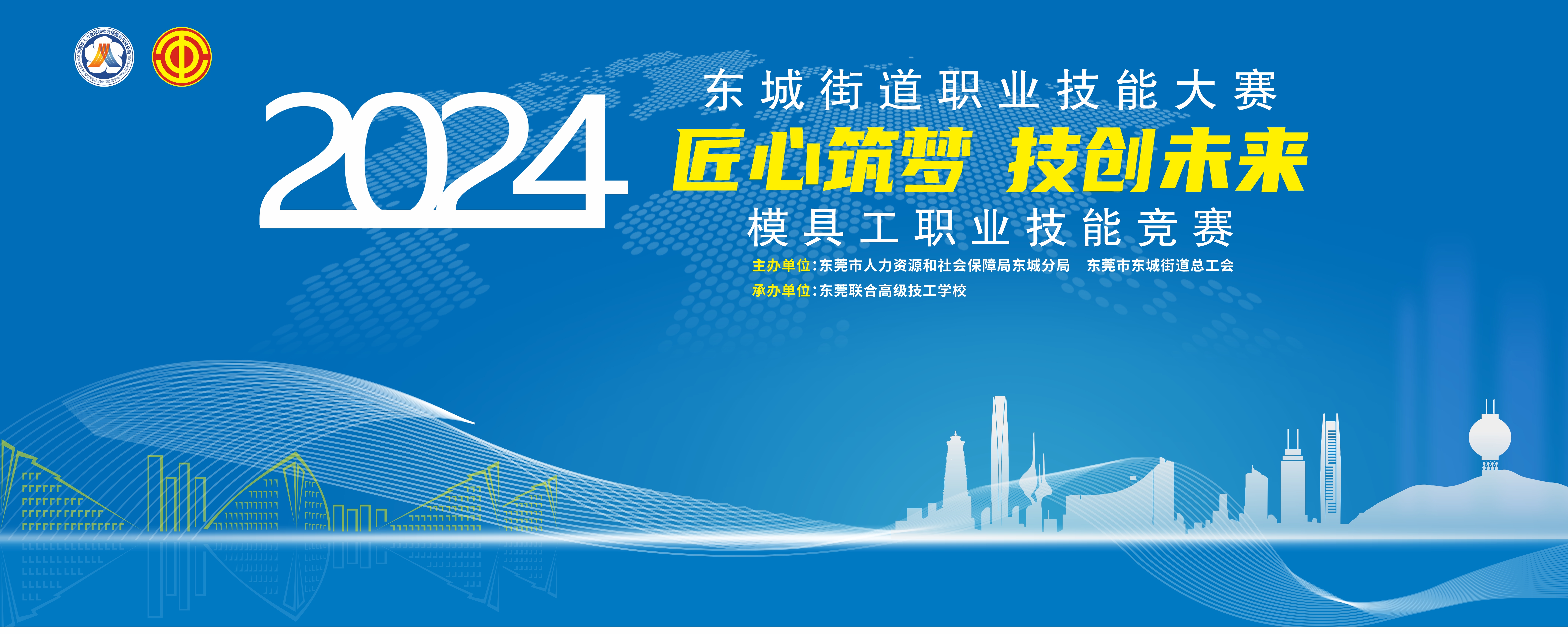 2024年东城街道职业技能大赛模具工职业技能竞赛在我校顺利举办