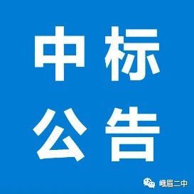 东莞联合高级技工学校大宗食品采购中标公告