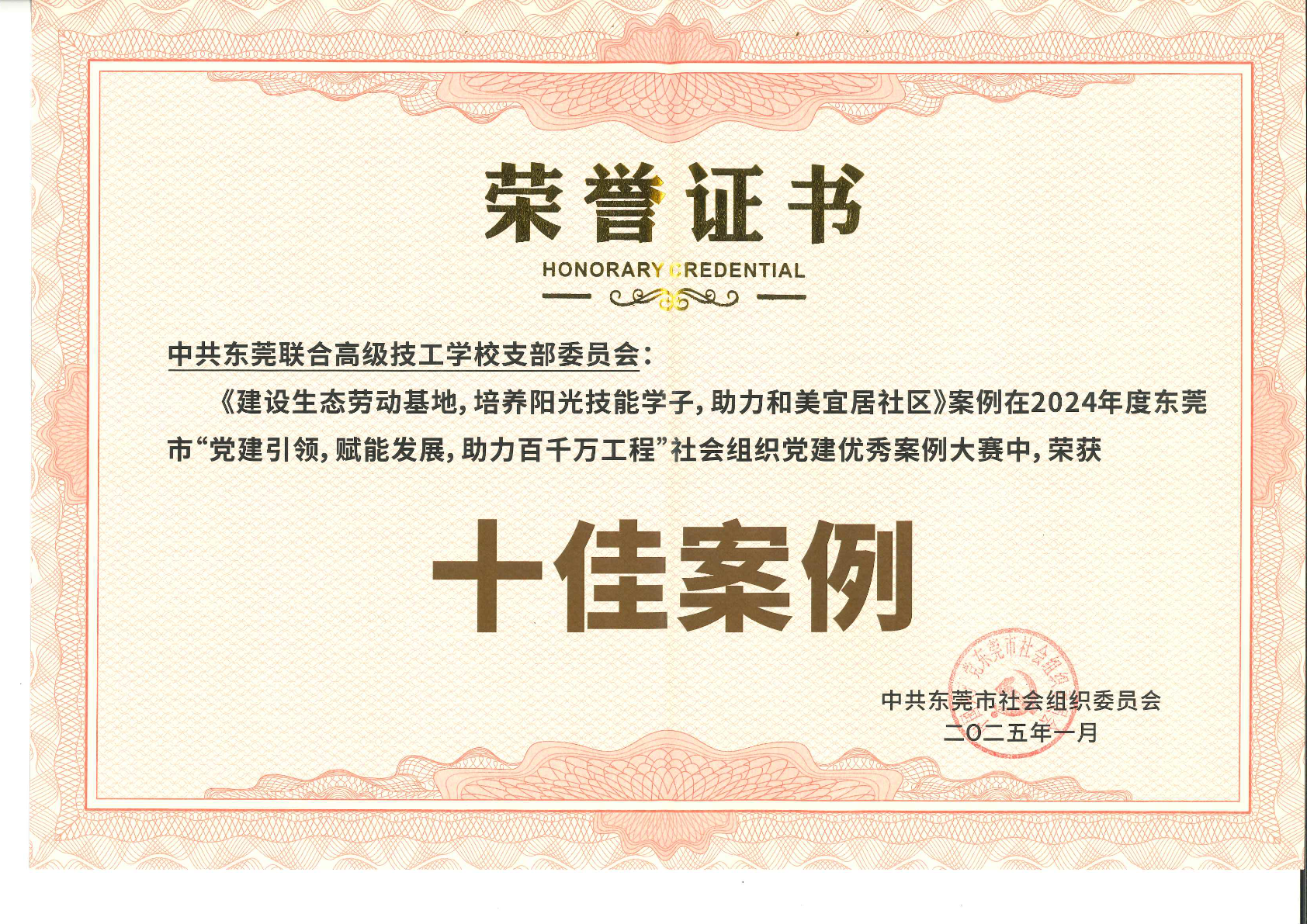 喜报|党建引领见成效，我校案例荣获“十佳”殊荣